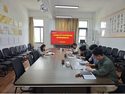 beat365官网召开 2025-2026 学年第二学期期中教学工作自查推进会